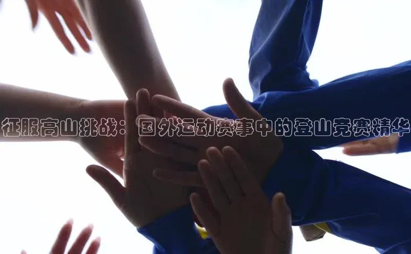 球友会·(qy)(中国)官方