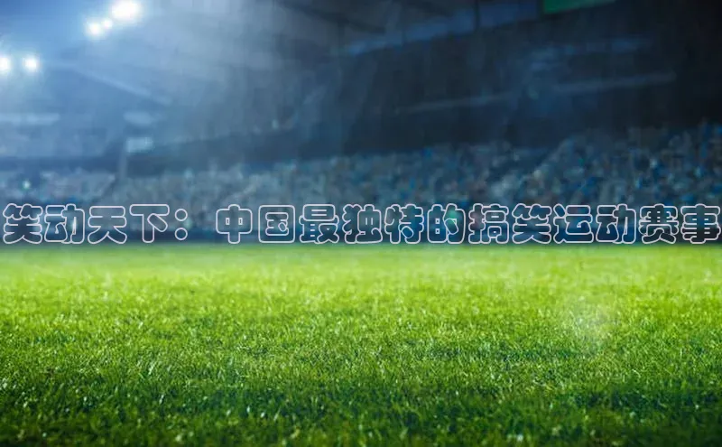 QY千亿球友体育