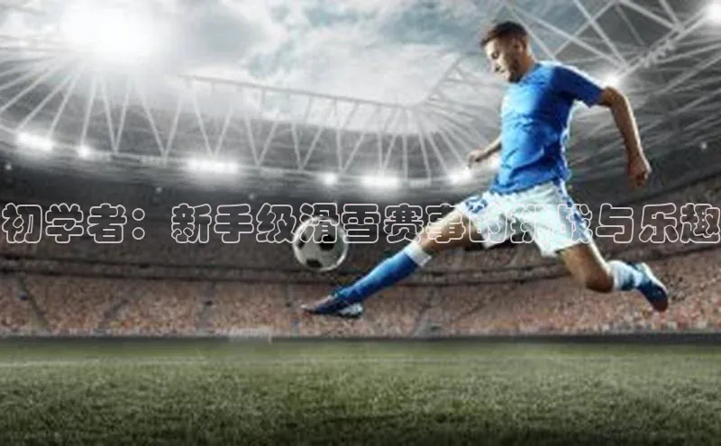 qy千亿球友会官网