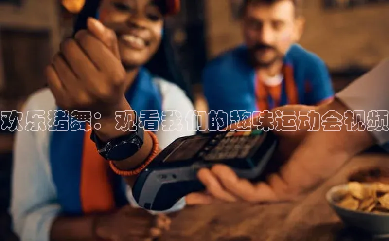 QY球友会体育网址