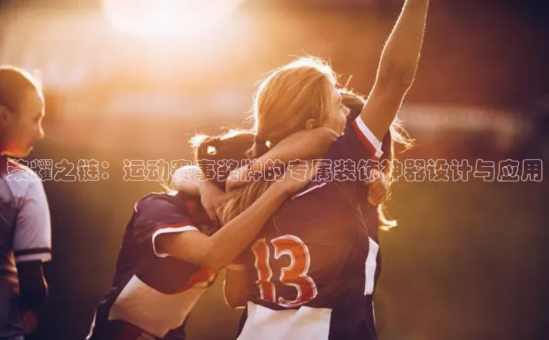 QY球友会体育网址