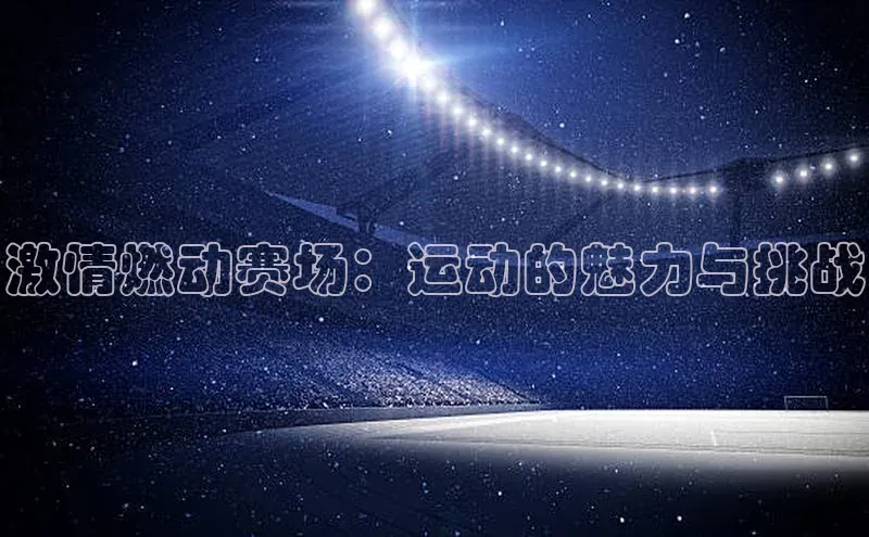 QY千亿球友会